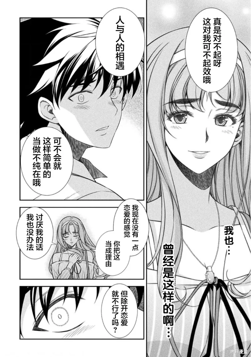重返JK：Silver Plan,第43话,第12张