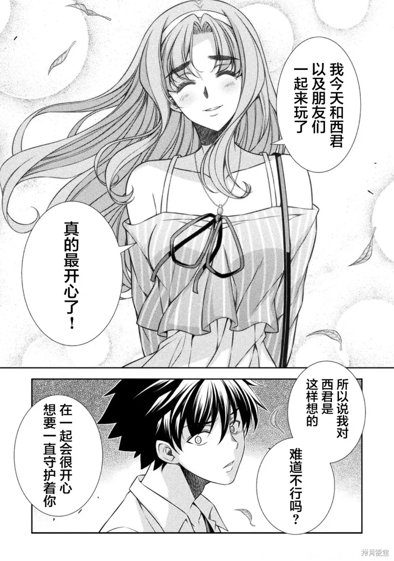 重返JK：Silver Plan,第43话,第13张