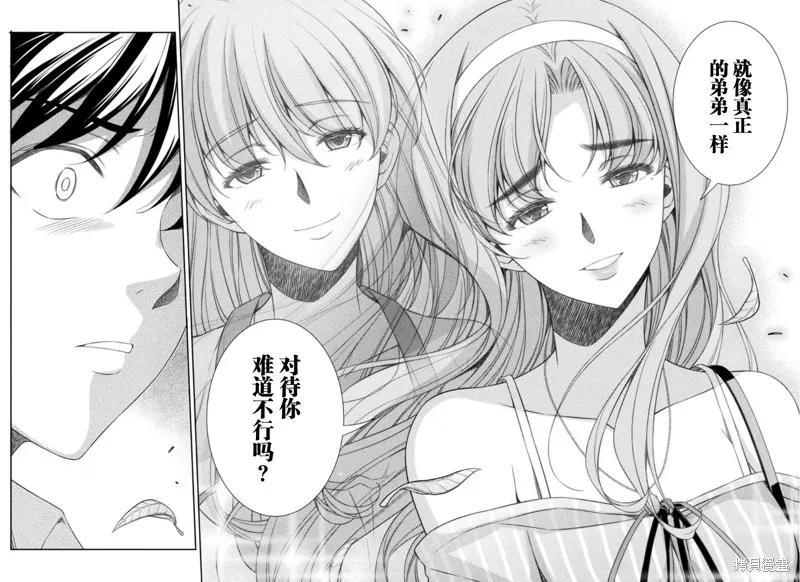 重返JK：Silver Plan,第43话,第14张
