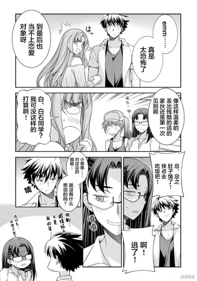 重返JK：Silver Plan,第43话,第18张