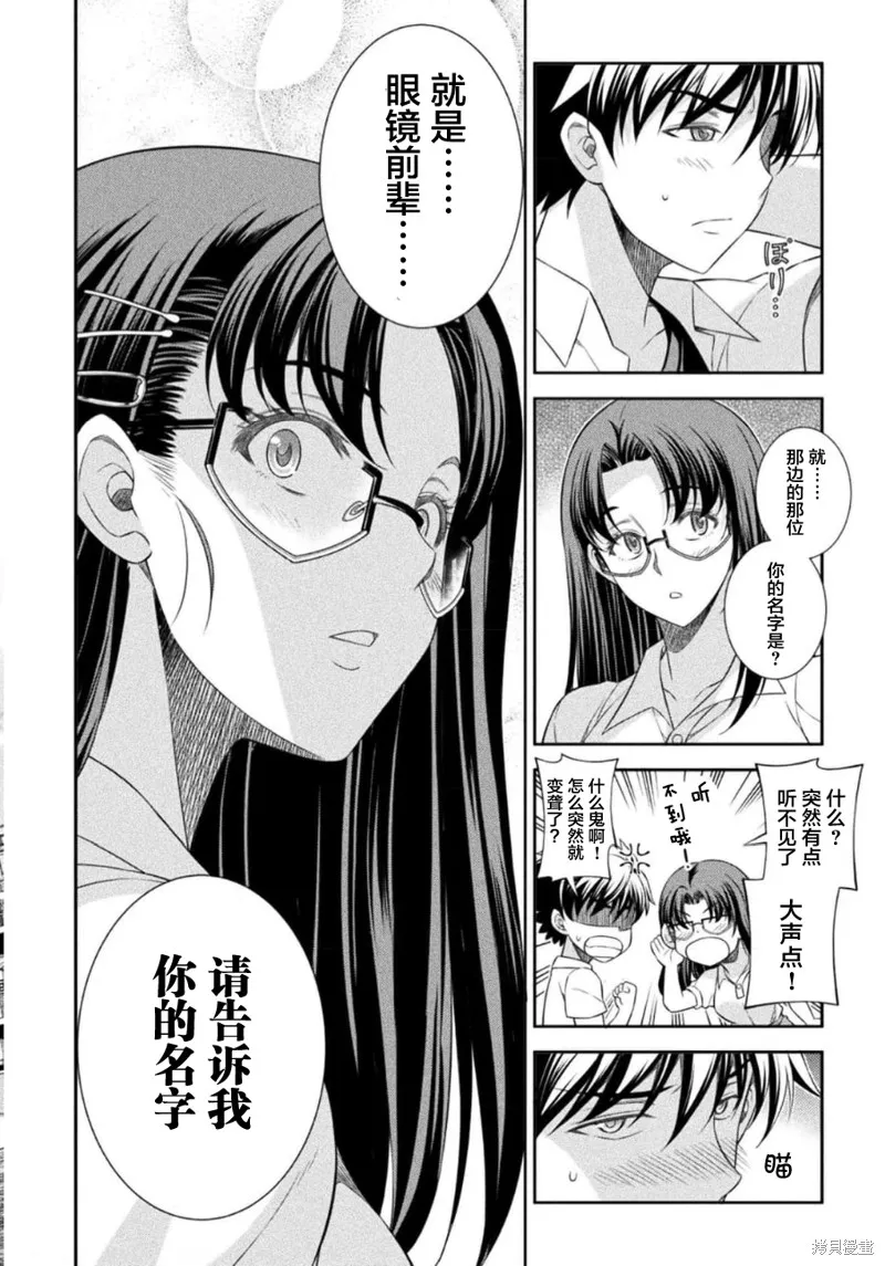 重返JK：Silver Plan,第43话,第19张
