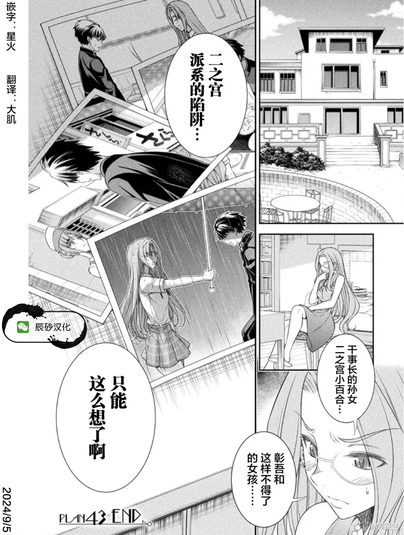 重返JK：Silver Plan,第43话,第21张