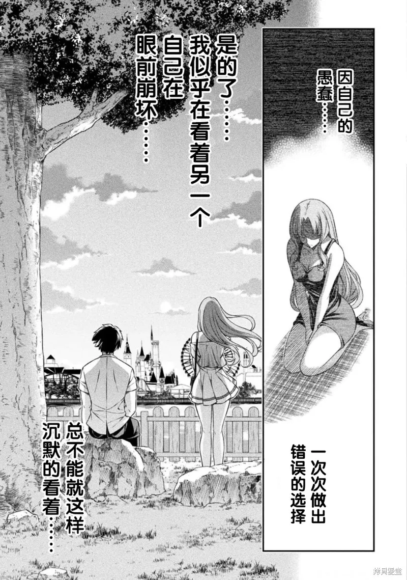 重返JK：Silver Plan,第43话,第3张
