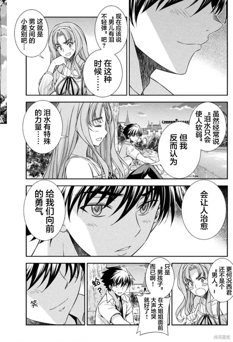 重返JK：Silver Plan,第43话,第6张