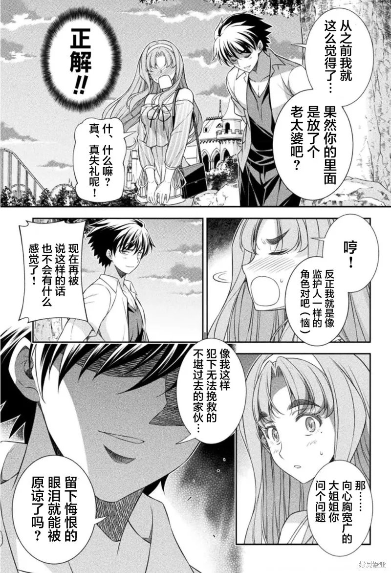 重返JK：Silver Plan,第43话,第7张