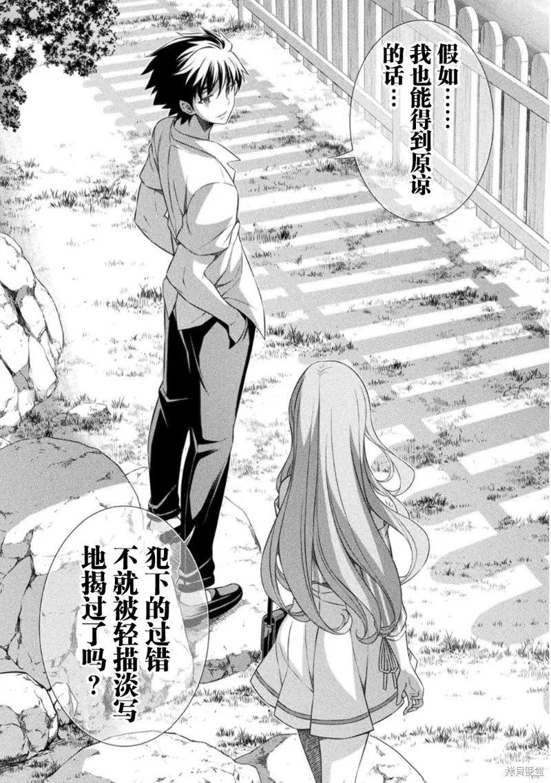 重返JK：Silver Plan,第43话,第8张