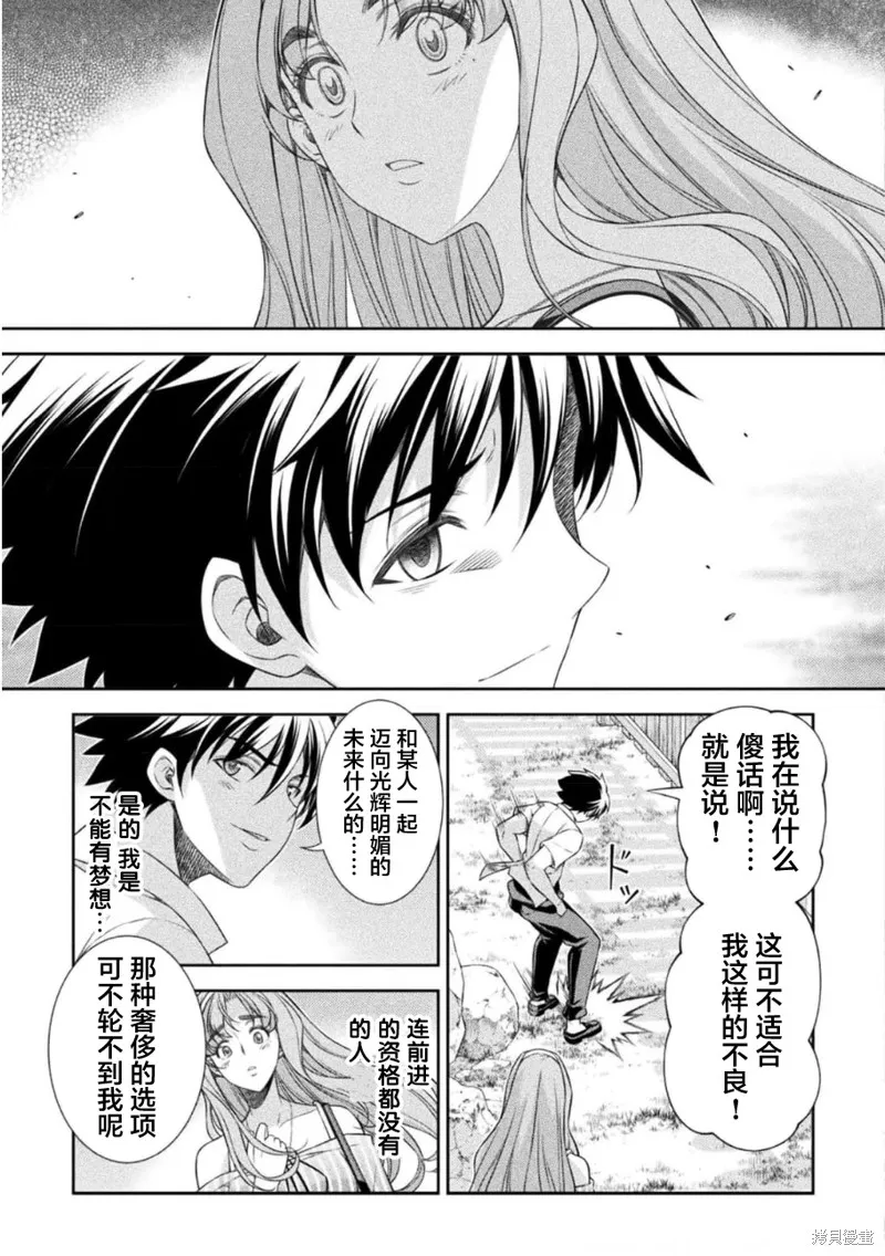 重返JK：Silver Plan,第43话,第9张