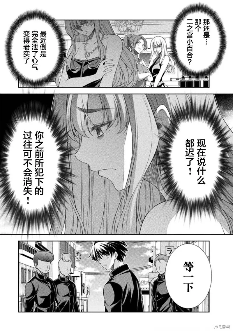 重返JK：Silver Plan,第40话,第11张