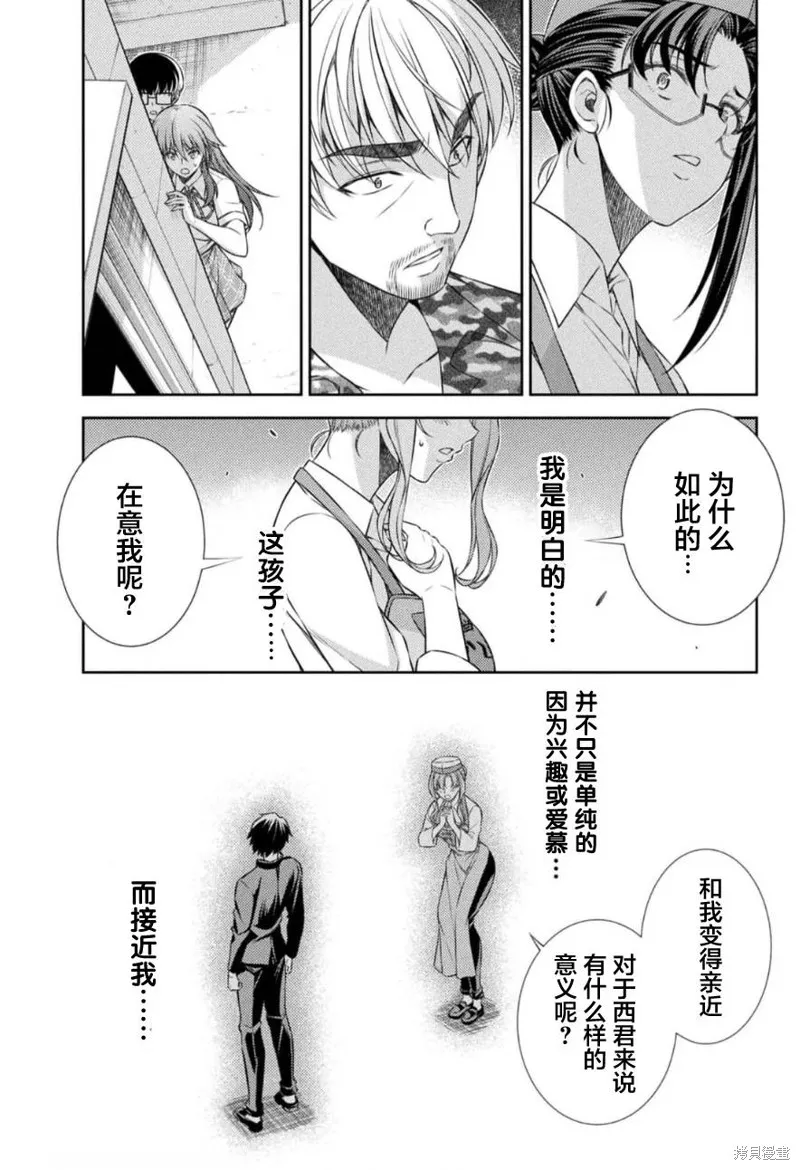 重返JK：Silver Plan,第40话,第12张