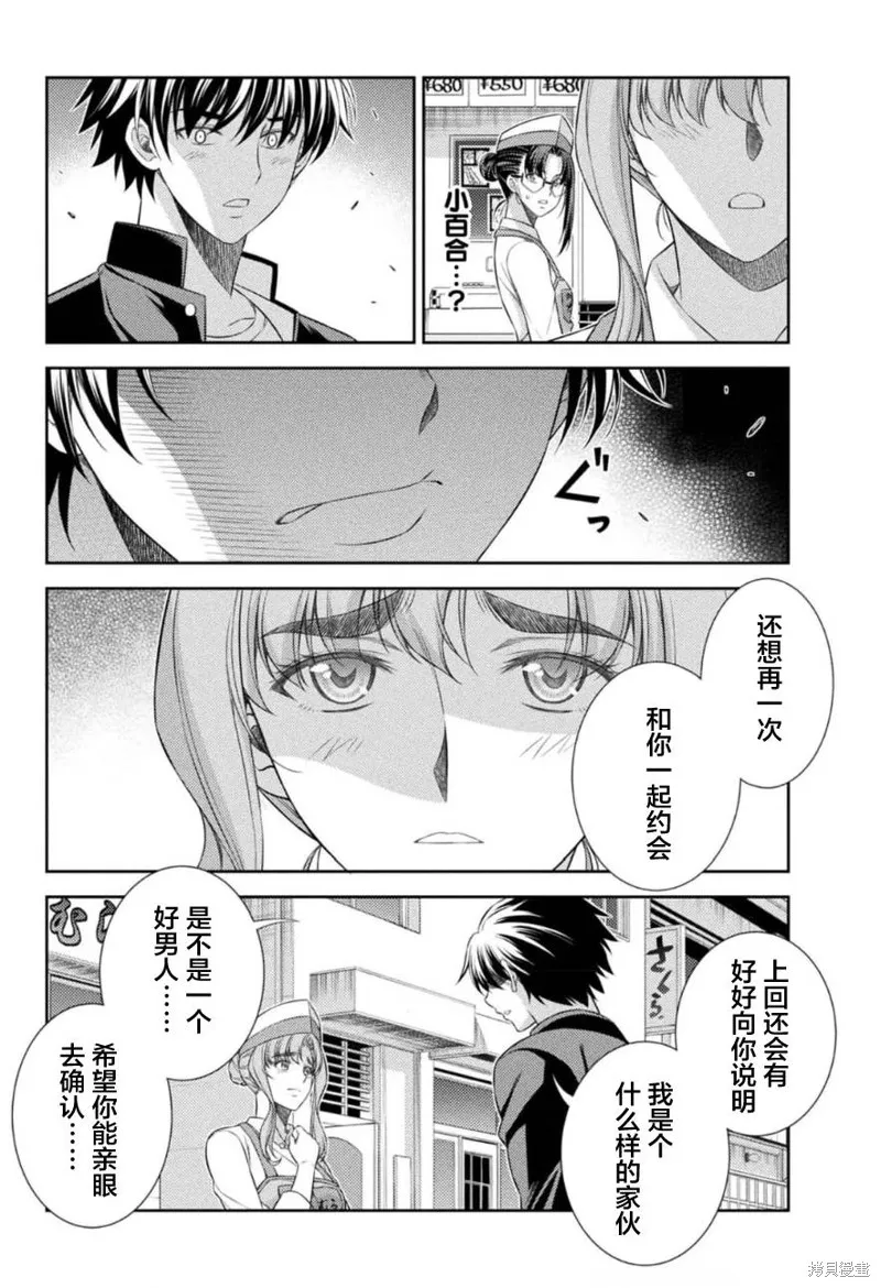 重返JK：Silver Plan,第40话,第13张