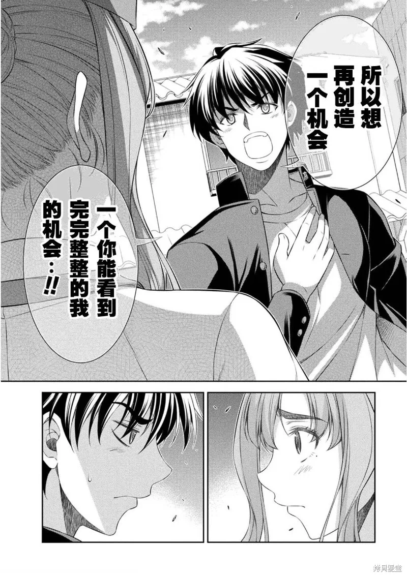 重返JK：Silver Plan,第40话,第14张