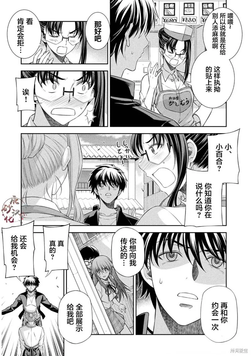 重返JK：Silver Plan,第40话,第15张