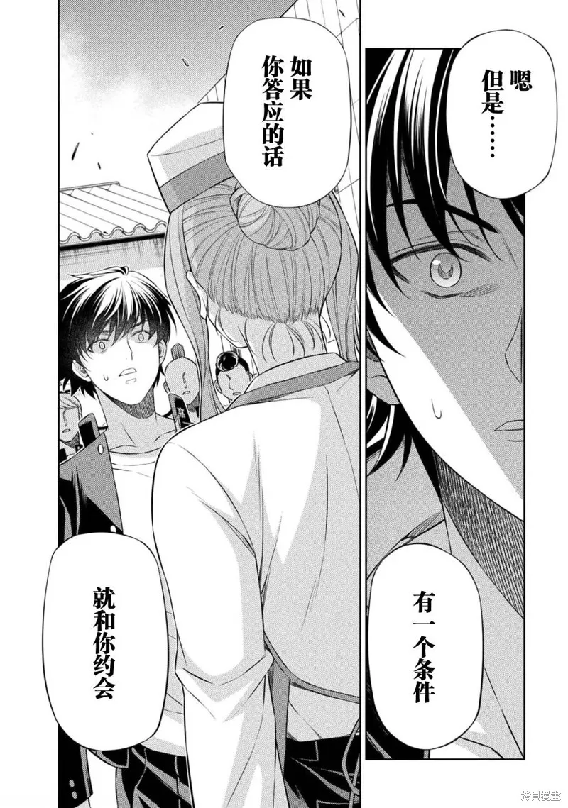 重返JK：Silver Plan,第40话,第16张