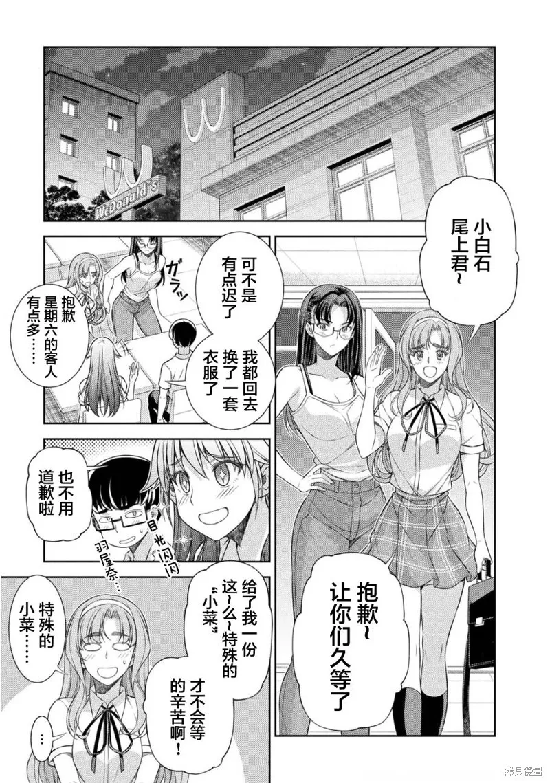 重返JK：Silver Plan,第40话,第17张
