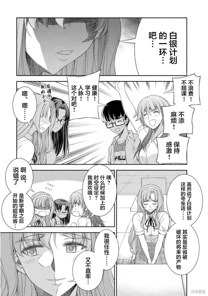重返JK：Silver Plan,第40话,第19张