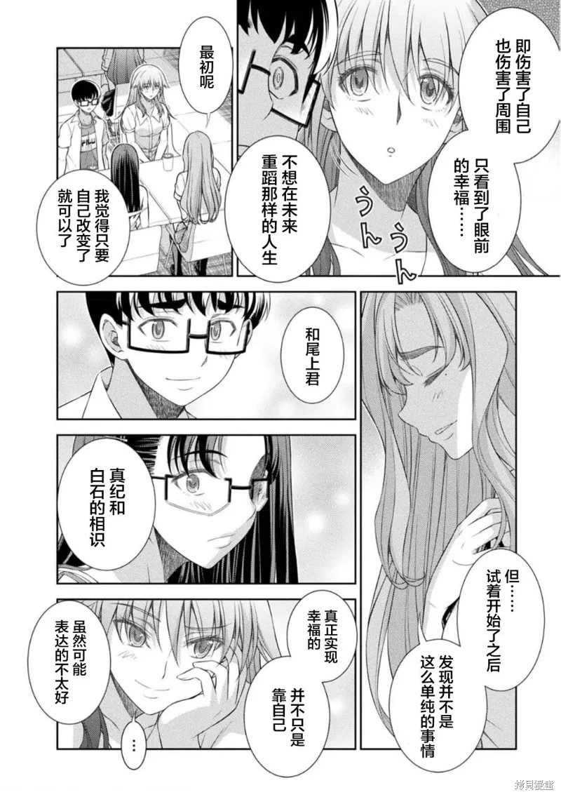 重返JK：Silver Plan,第40话,第20张