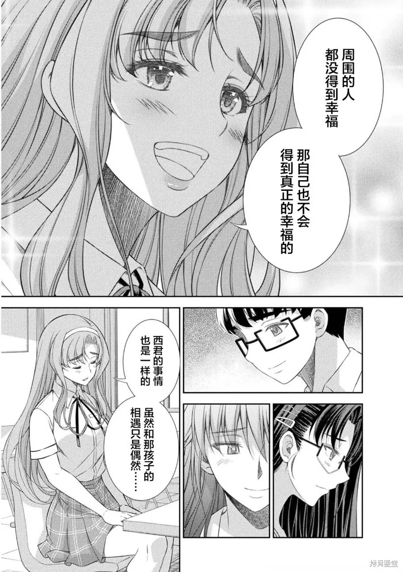 重返JK：Silver Plan,第40话,第21张