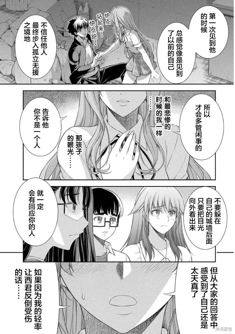 重返JK：Silver Plan,第40话,第22张