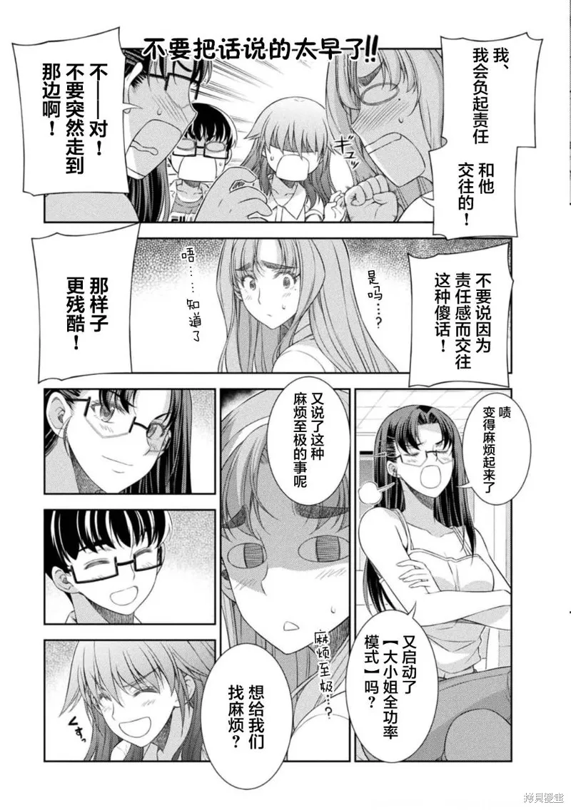 重返JK：Silver Plan,第40话,第23张