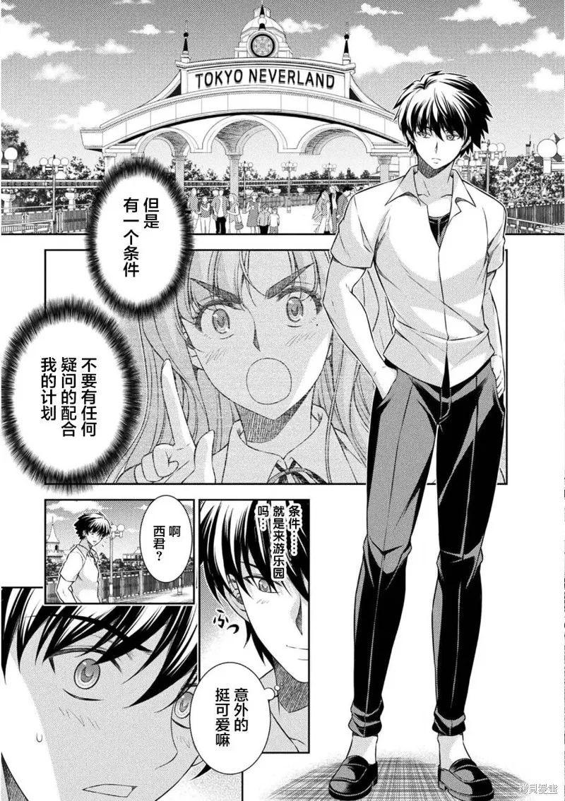 重返JK：Silver Plan,第40话,第25张