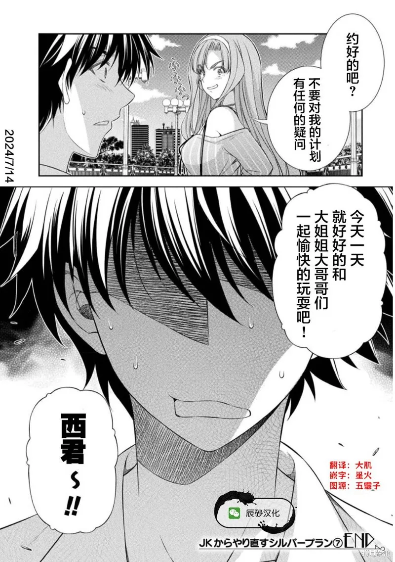 重返JK：Silver Plan,第40话,第29张