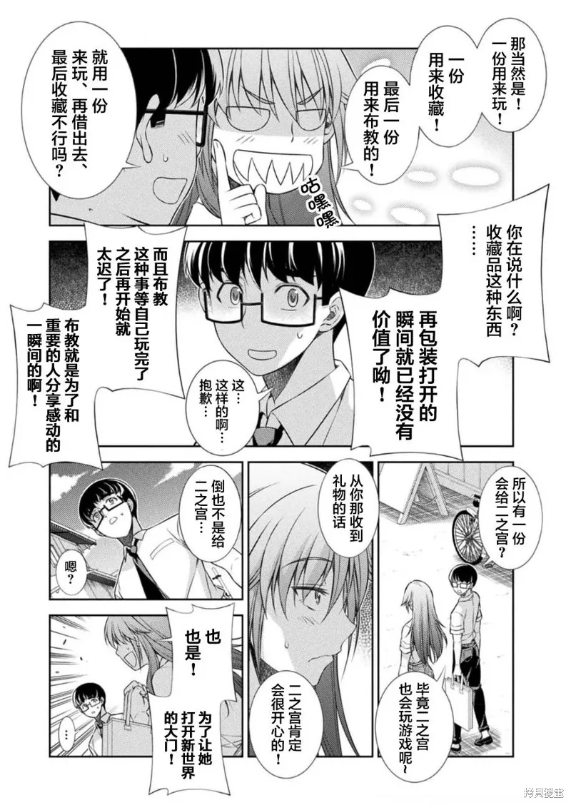 重返JK：Silver Plan,第40话,第3张