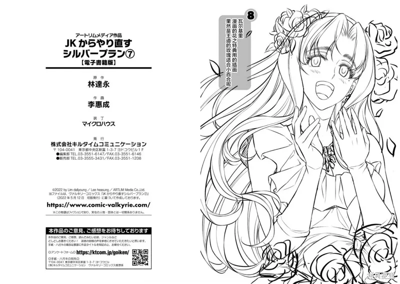 重返JK：Silver Plan,第40话,第37张