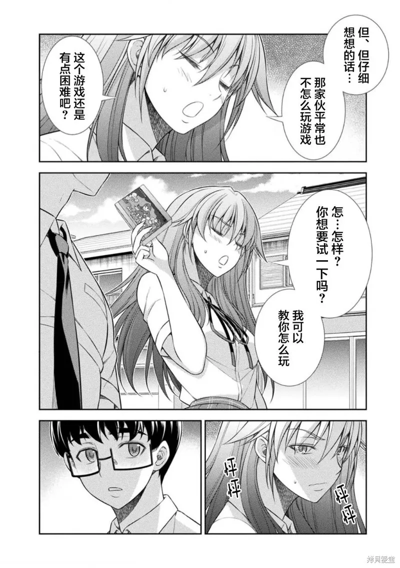 重返JK：Silver Plan,第40话,第4张