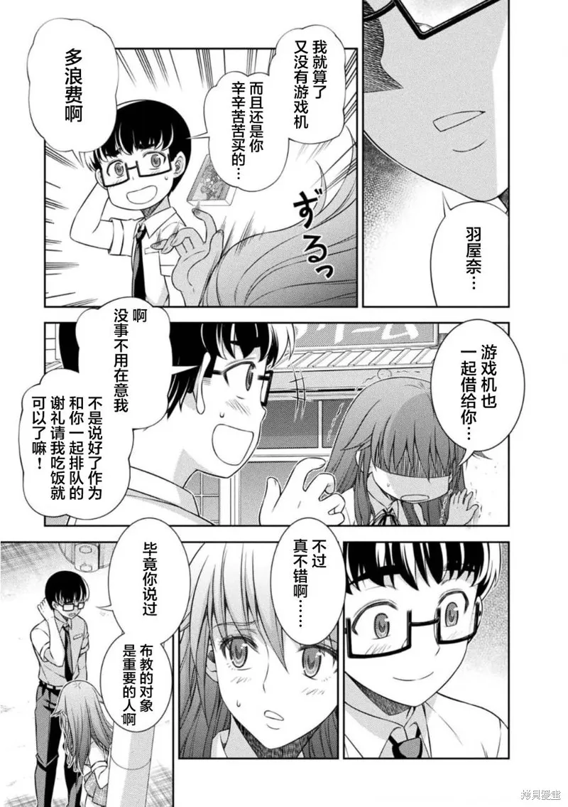 重返JK：Silver Plan,第40话,第5张