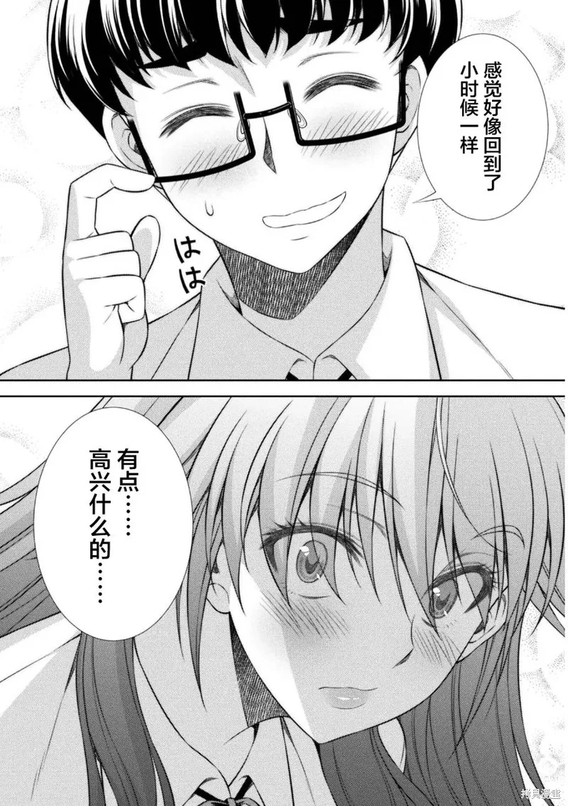 重返JK：Silver Plan,第40话,第6张