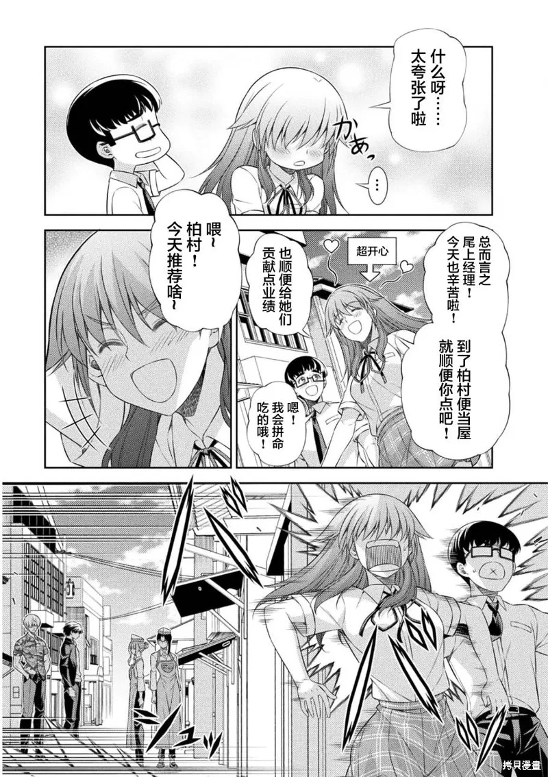 重返JK：Silver Plan,第40话,第7张
