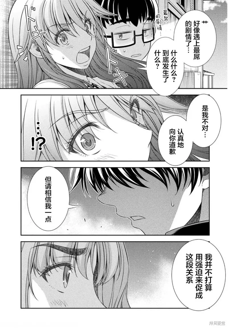 重返JK：Silver Plan,第40话,第8张