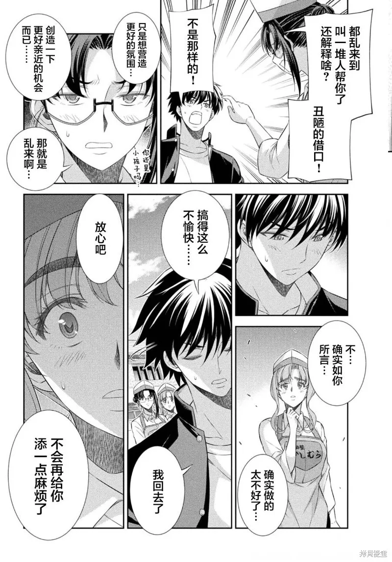 重返JK：Silver Plan,第40话,第9张