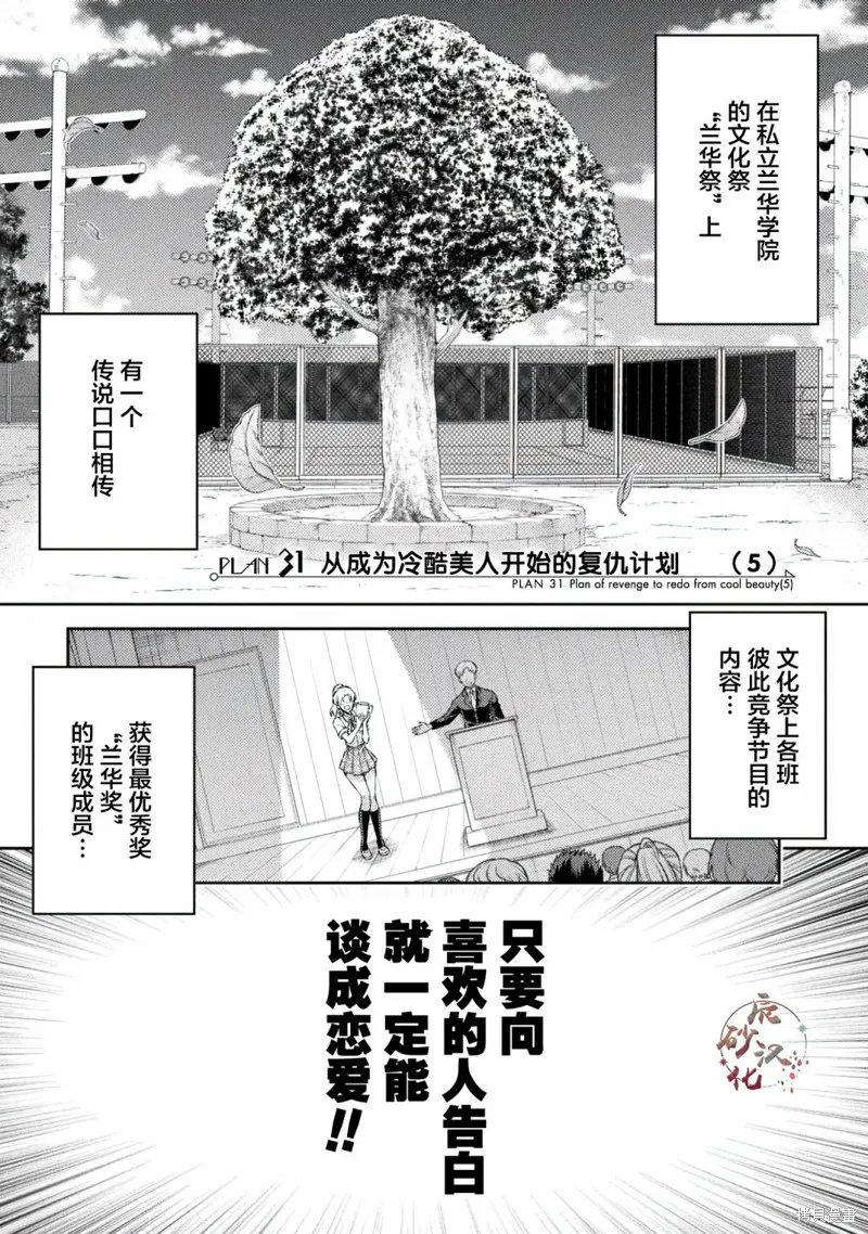 重返JK：Silver Plan,第31话,第1张