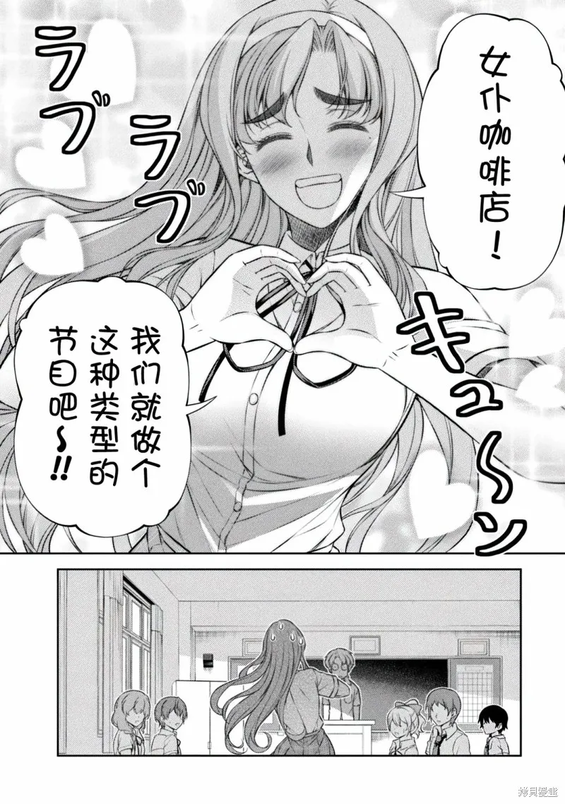 重返JK：Silver Plan,第31话,第10张