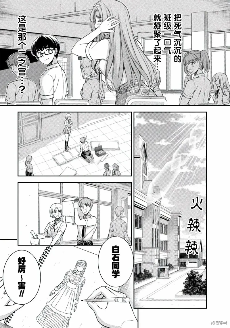 重返JK：Silver Plan,第31话,第13张