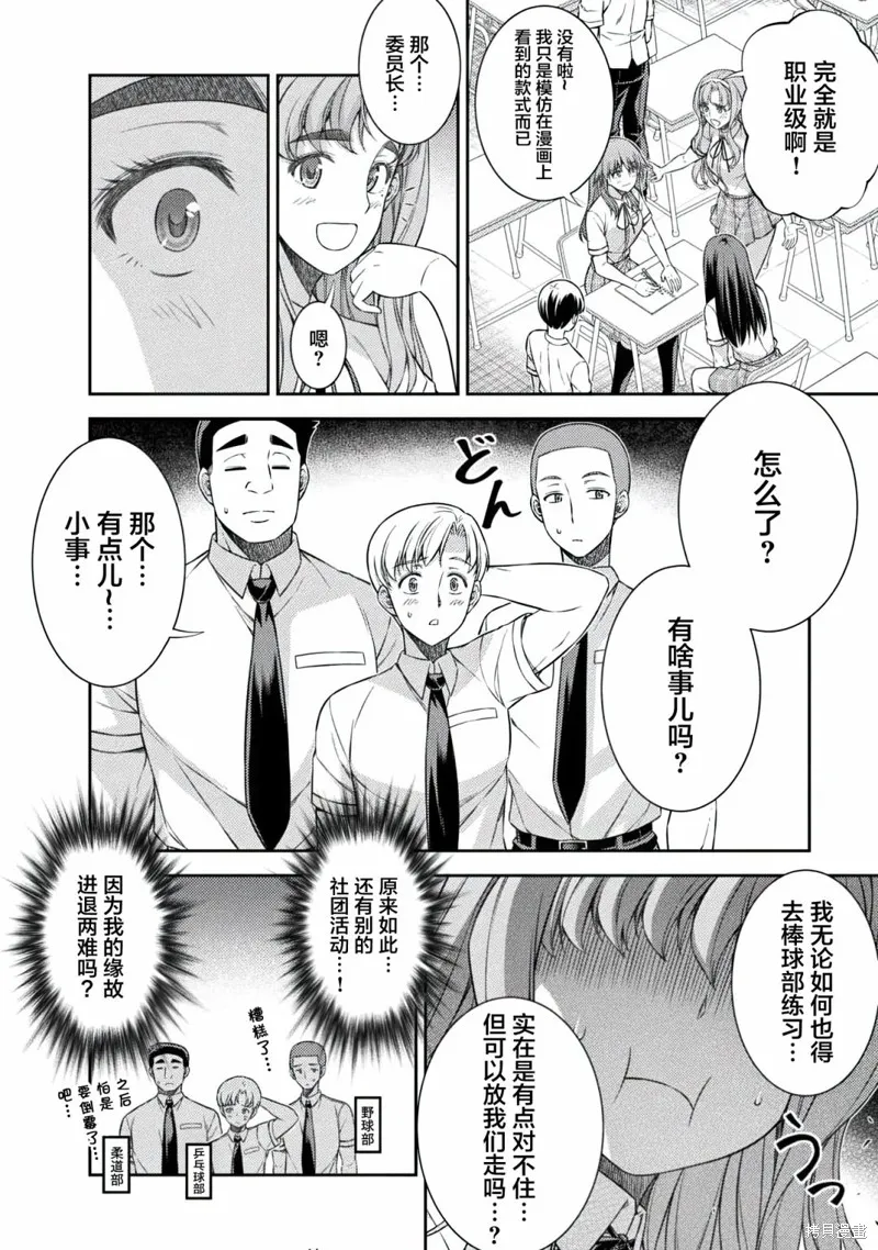 重返JK：Silver Plan,第31话,第14张