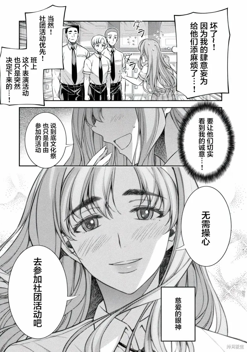 重返JK：Silver Plan,第31话,第15张