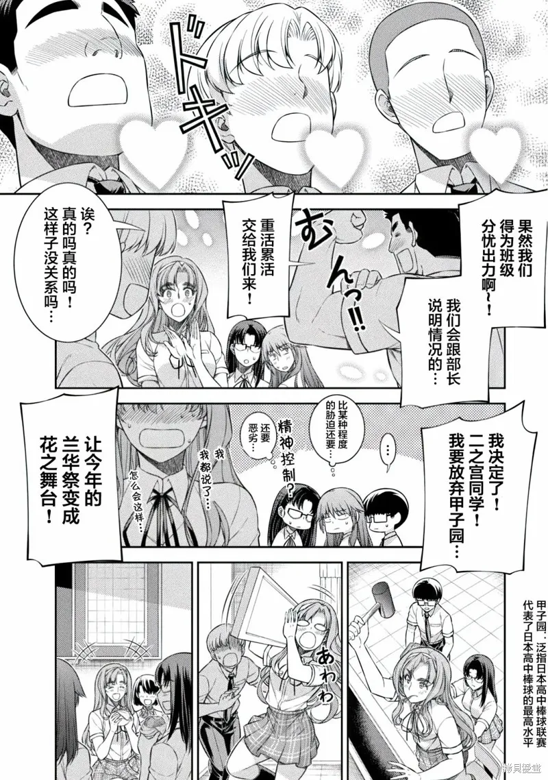 重返JK：Silver Plan,第31话,第16张
