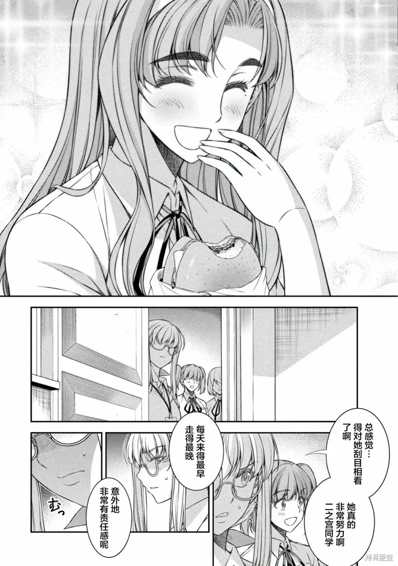 重返JK：Silver Plan,第31话,第17张
