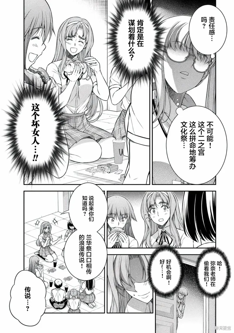 重返JK：Silver Plan,第31话,第18张