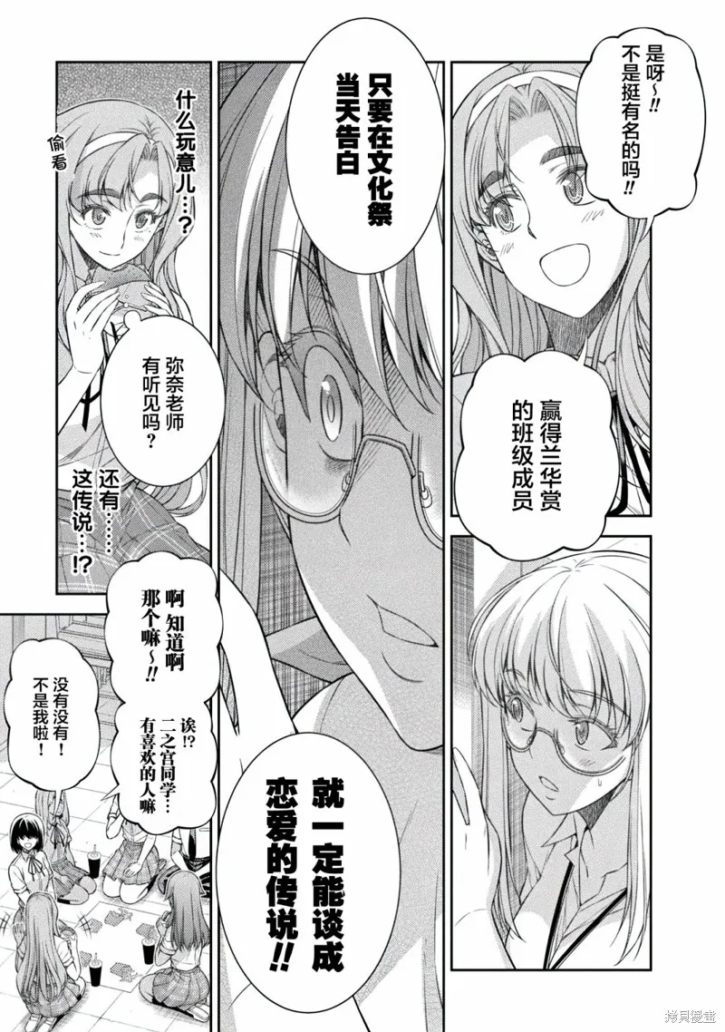 重返JK：Silver Plan,第31话,第19张