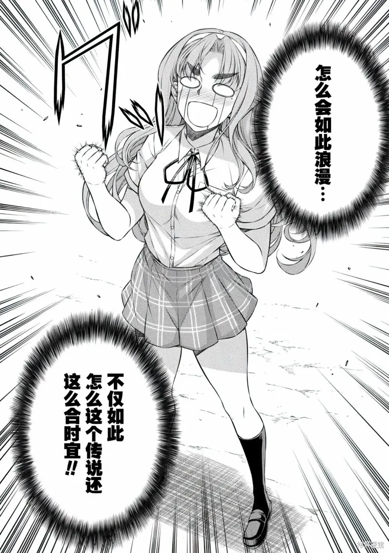 重返JK：Silver Plan,第31话,第2张