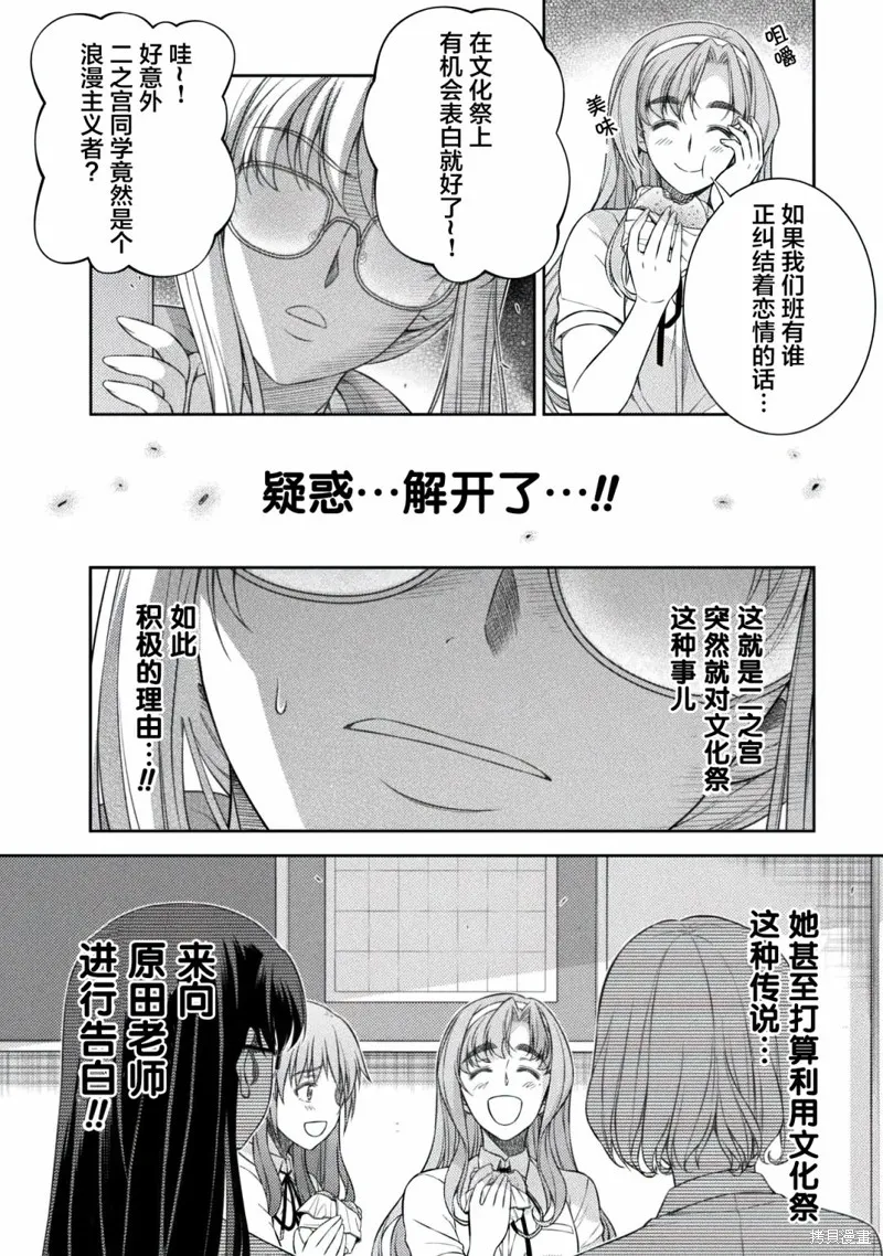 重返JK：Silver Plan,第31话,第20张