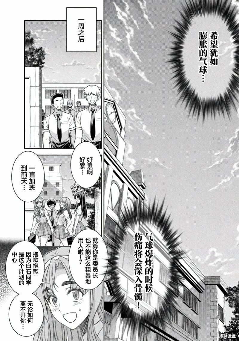 重返JK：Silver Plan,第31话,第22张