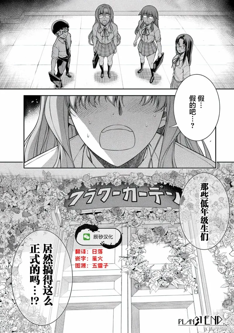 重返JK：Silver Plan,第31话,第24张