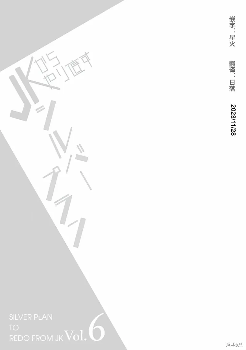 重返JK：Silver Plan,第31话,第25张