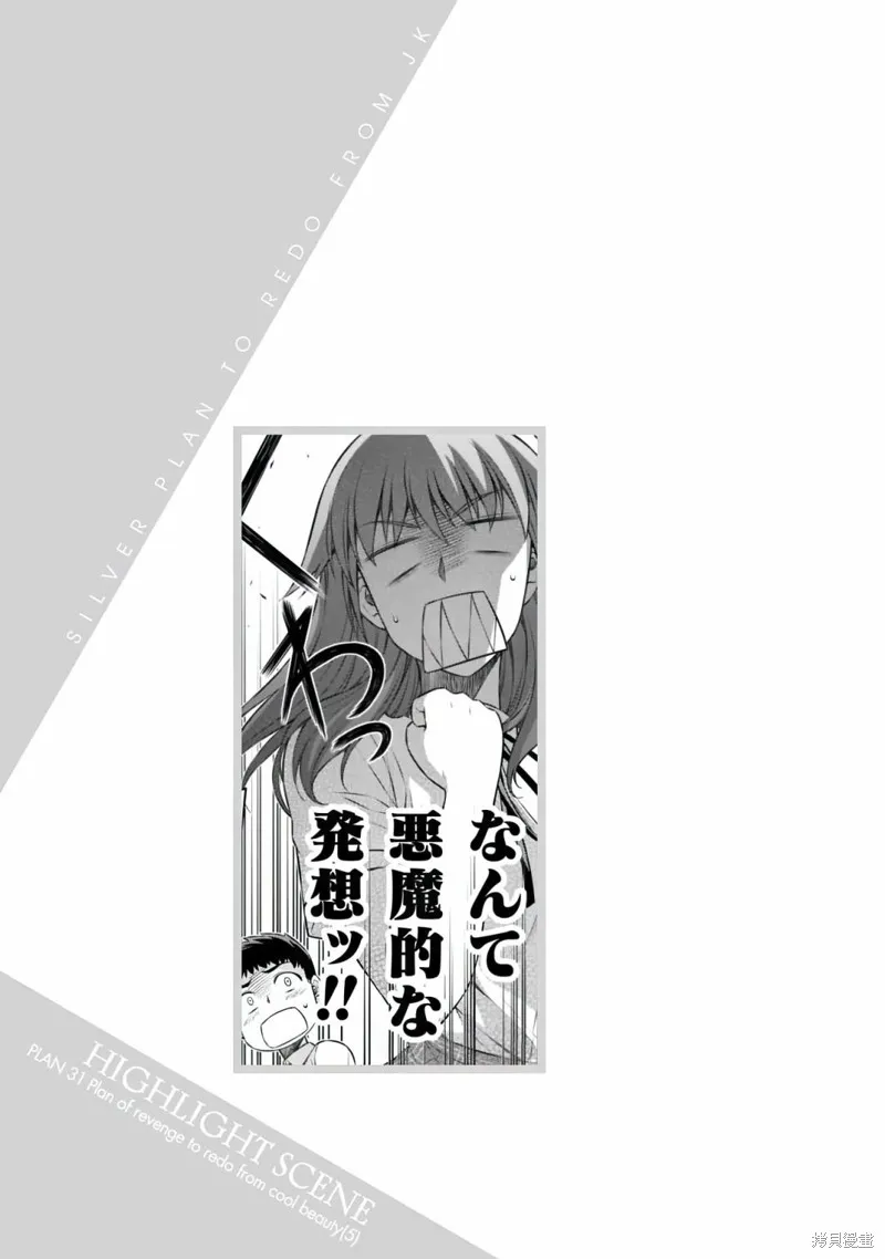 重返JK：Silver Plan,第31话,第26张