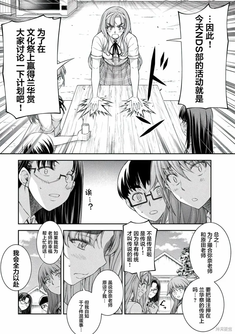 重返JK：Silver Plan,第31话,第3张