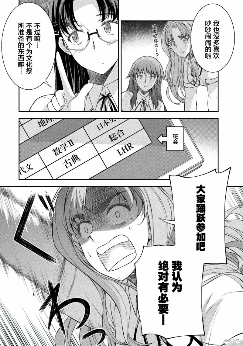 重返JK：Silver Plan,第31话,第5张